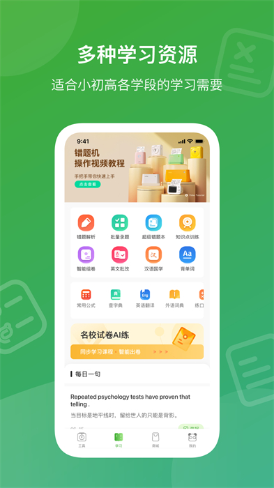 爱立熊打印机appv6.9.4