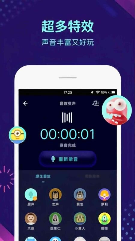 电音变声器手机版v8.3.1.2