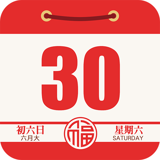 老黄历通胜APP6.5.1