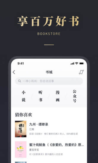 微信读书ios苹果版v5.3.2