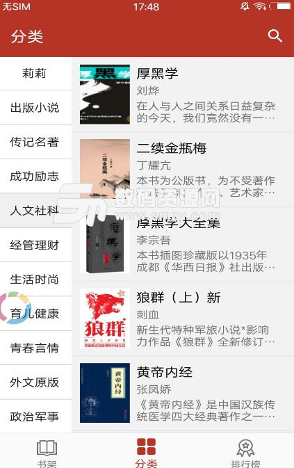 换源小说手机版最新app