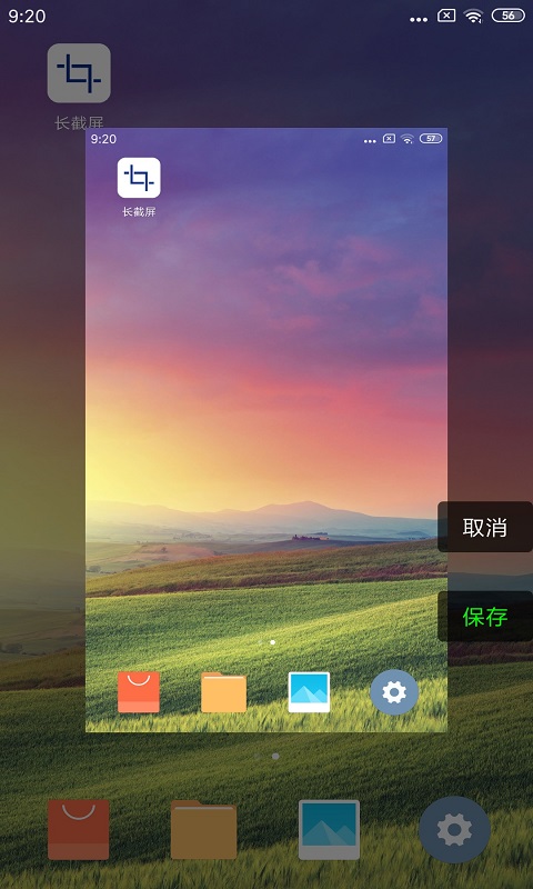 长截屏软件v1.3.6 安卓版