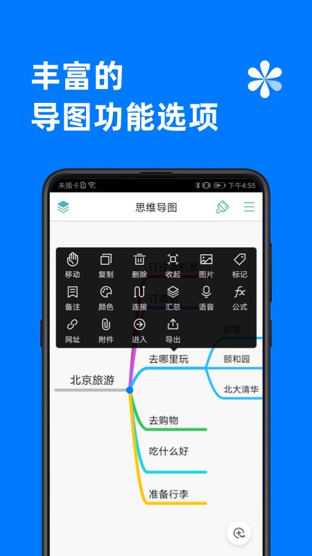 思維導圖v9.3.2 安卓最新版