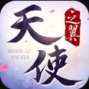 天使之翼手游手机版(神话修仙) v4.5.0 安卓版