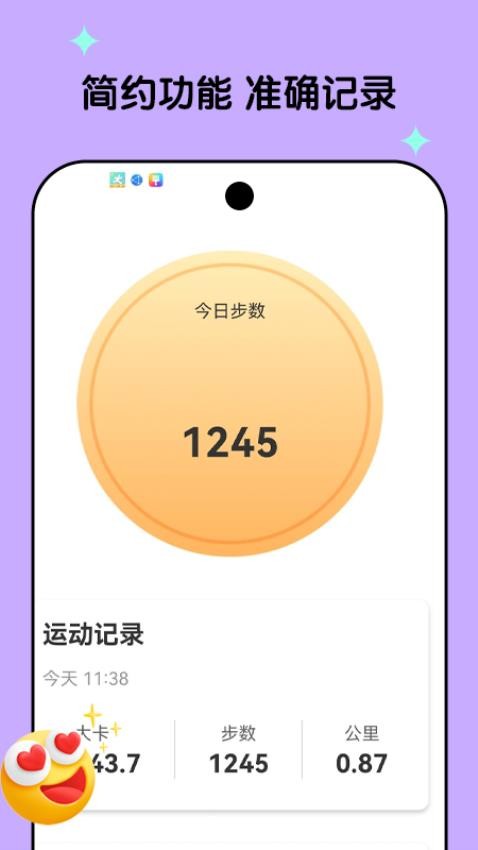 欢乐计步官方版v1.1.1