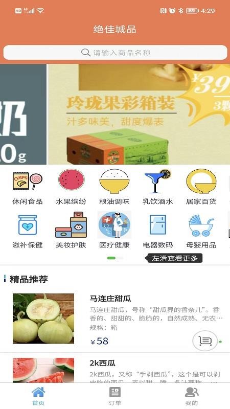 绝佳城品app1.0.7