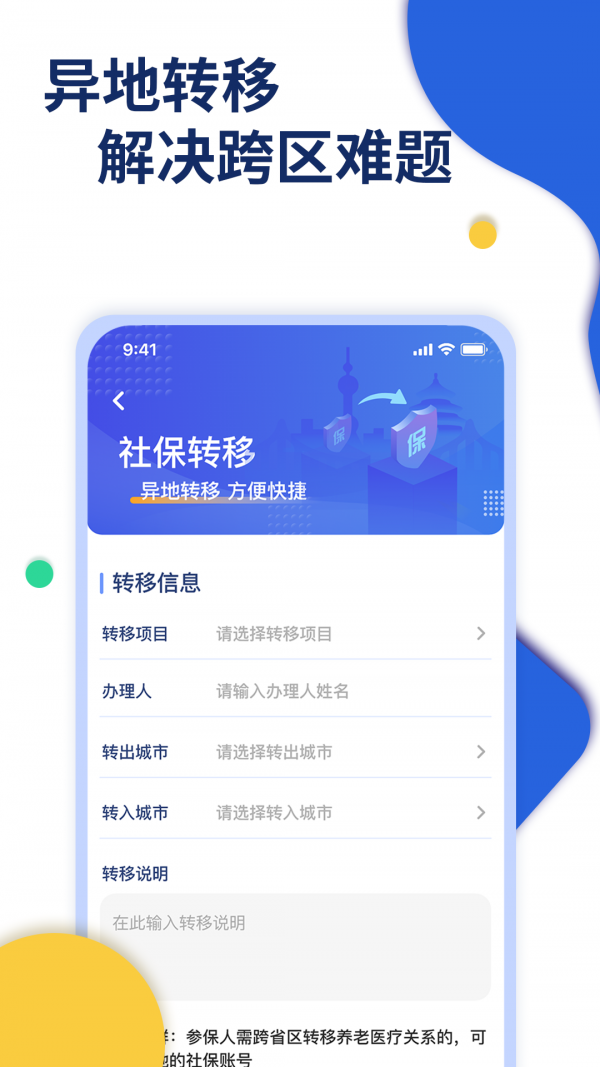 口袋社保appv1.2.0