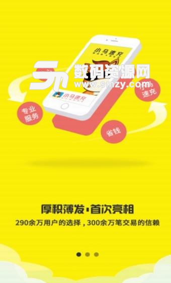 小马速充app正式版截图