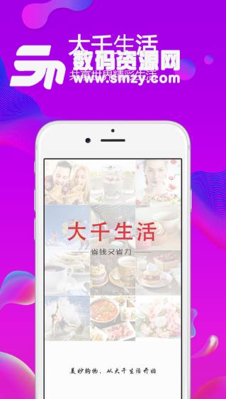 大千生活最新APP