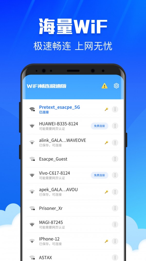 WiFi畅连app极速版v1.3.0 