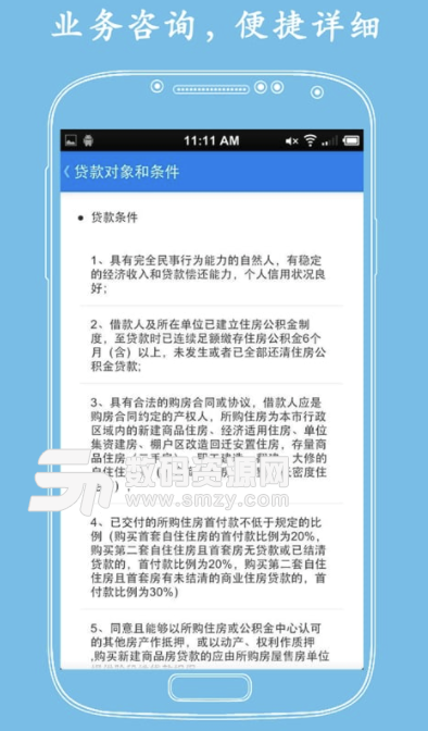 济南公积金手机版截图