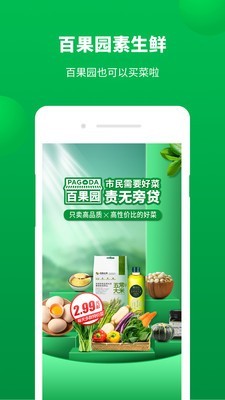 百果園v4.2.1.2