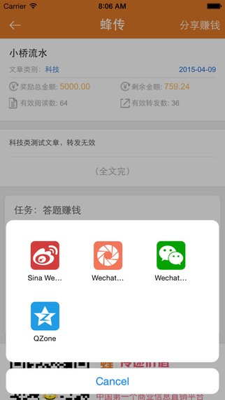 蜂传appv3.1.1