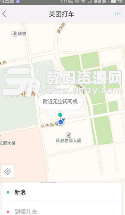 上海美团打车安卓版图片