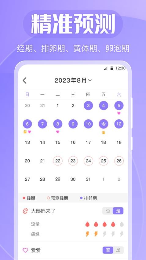 可爱记经期appv3.3.0824