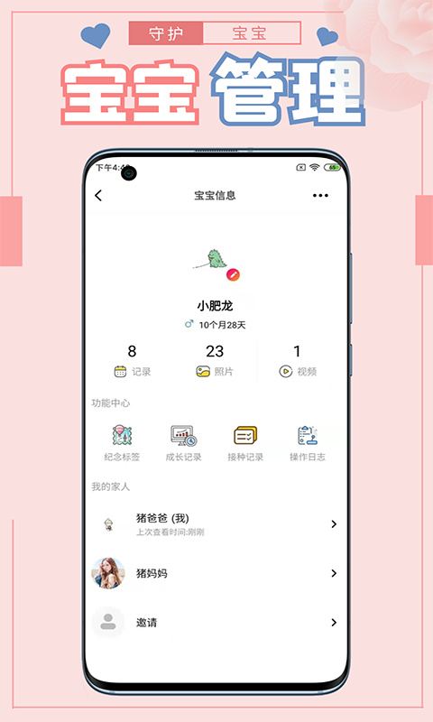 守护宝宝appv1.2.0