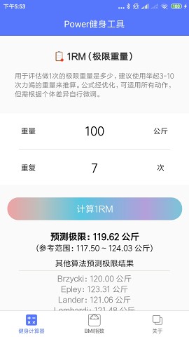 Power健身減肥工具集2.1