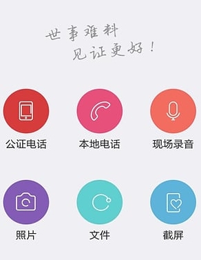 音证通app