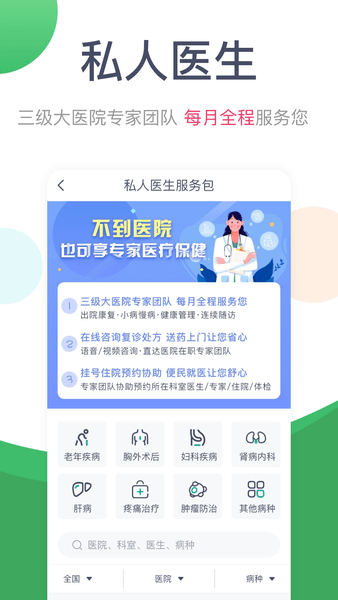 天下医生个人版app4.7.9