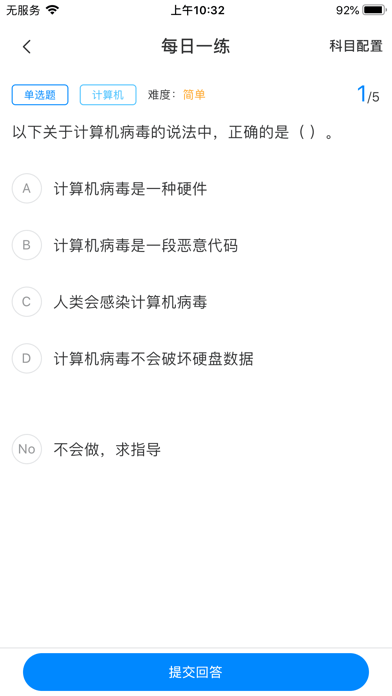 好老师升学帮iOSv1.5.0