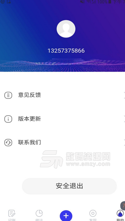 時刻記加班app