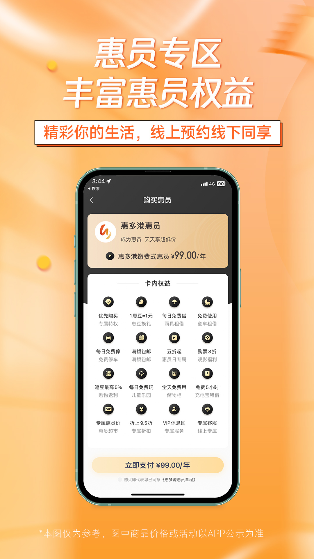 惠多港app软件1.4.9
