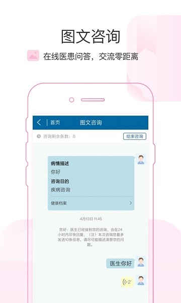 掌上北京医院医护版appv1.6.0