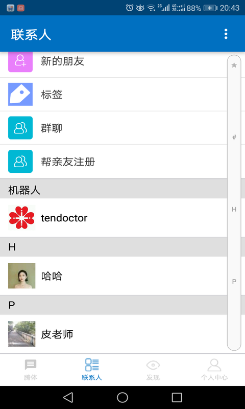 Tendoctor爱体App1.0.0