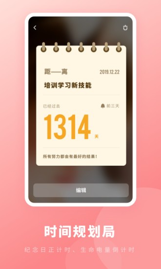 備忘錄速記軟件v1.10301.7