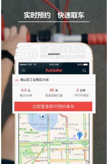 深圳funbike安卓最新版