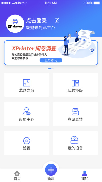 xprinter打印機app軟件v4.1.20 安卓版