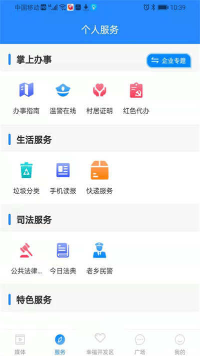 掌上幸福宝app下载2.0.11