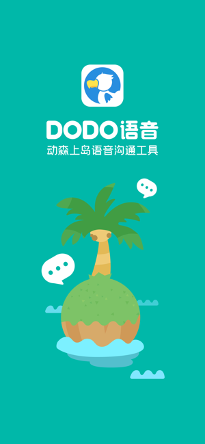 DoDo语音软件苹果版v1.4.1