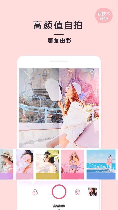 完美素颜甜相机v1.2.1