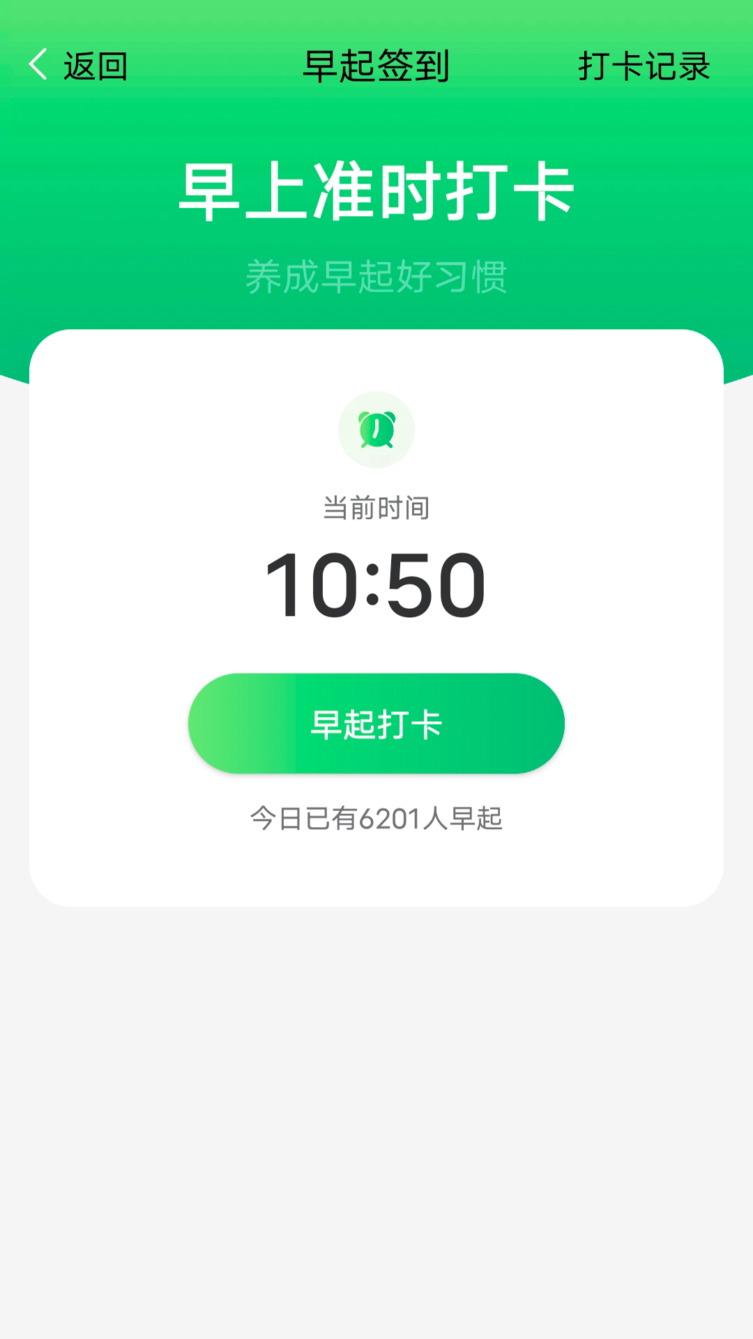 青春簡單計步app 1.0.01.0.0