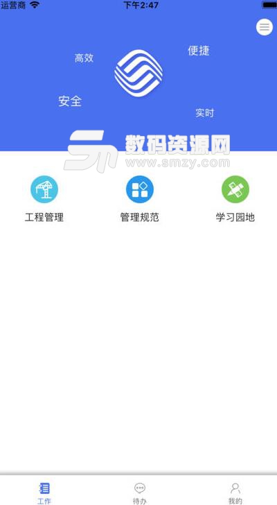 中移质量管理APP安卓版下载