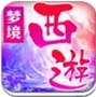 夢境西遊手機版(安卓修仙遊戲) v1.1.1 android版