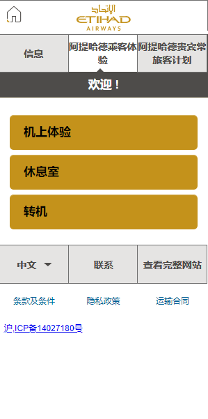 阿提哈德航空v1.1 安卓版