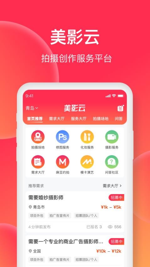 美影云App 1