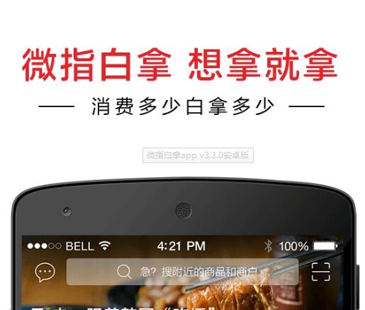 微指白拿app安卓版(消费生活平台) v3.5.0 手机版