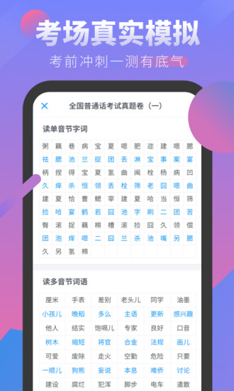 普通話考試app蘋果版v2.3.0