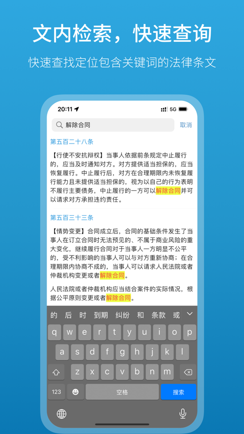 法律百宝箱app2.3.6