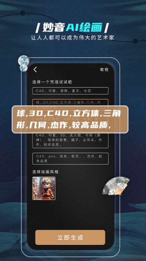 妙音AI绘画v2.0.1