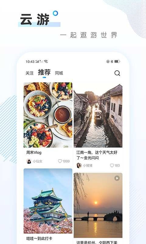 云游appv1.5.0