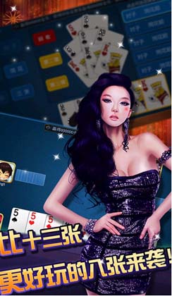 天天玩八张安卓版(手机扑克游戏) 免费版