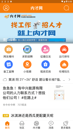 内才网招聘app 1.81.8