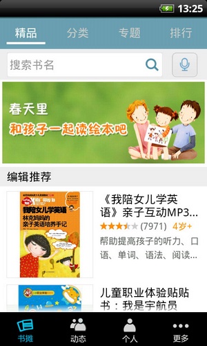 小书虫安卓版(手机儿童阅读软件) v1.8.04180 官方免费版