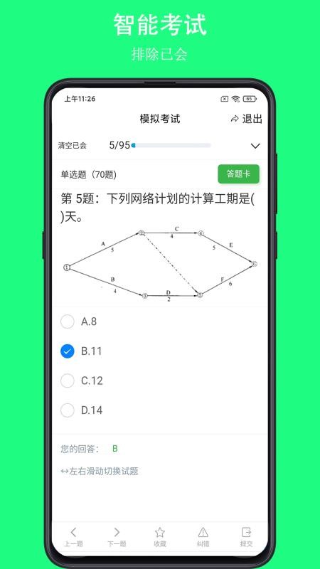 可可试卷免费版v1.6.0