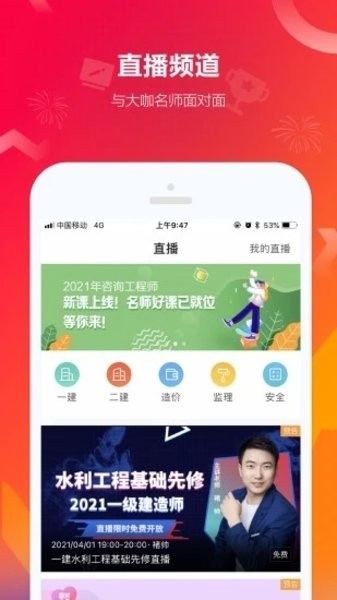 建設工程教育app8.1.7
