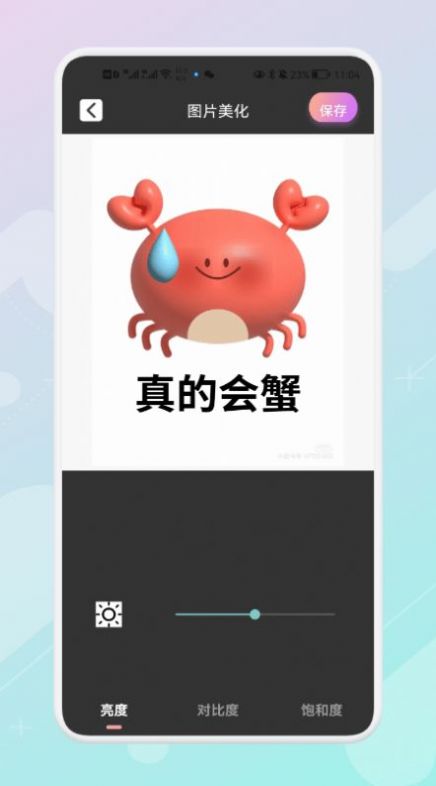 ps图片美化工坊app1.3